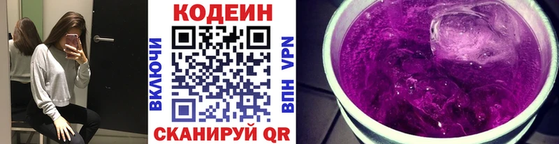 где купить наркотик Мензелинск Codein Purple Drank